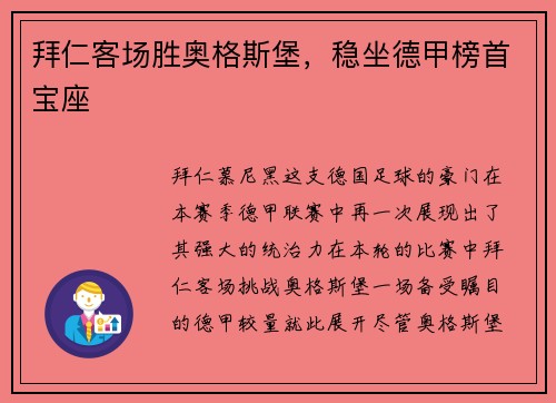 拜仁客场胜奥格斯堡，稳坐德甲榜首宝座