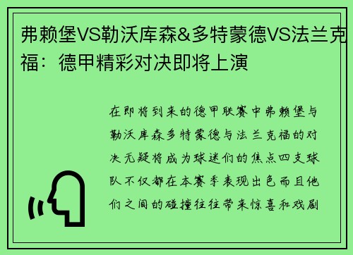 弗赖堡VS勒沃库森&多特蒙德VS法兰克福：德甲精彩对决即将上演