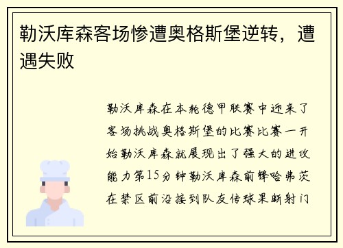 勒沃库森客场惨遭奥格斯堡逆转，遭遇失败