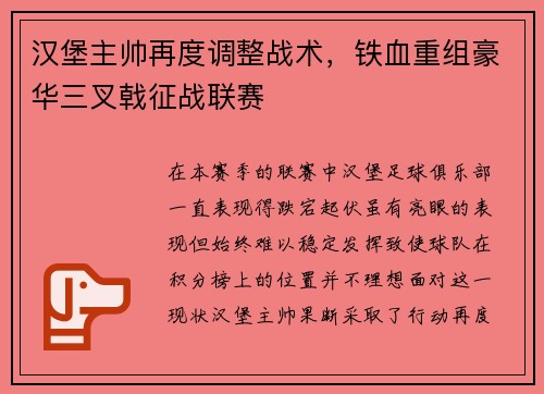 汉堡主帅再度调整战术，铁血重组豪华三叉戟征战联赛