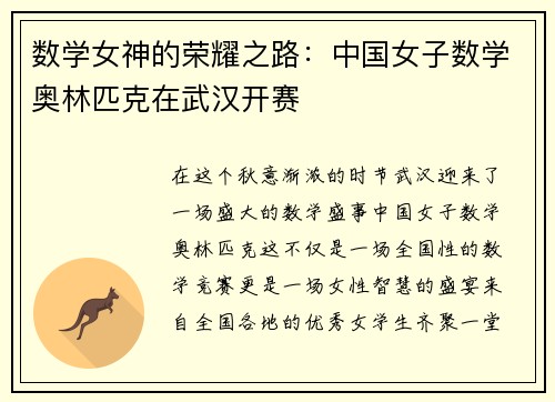 数学女神的荣耀之路：中国女子数学奥林匹克在武汉开赛