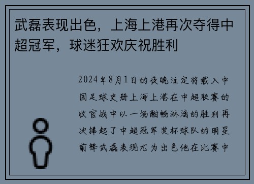 武磊表现出色，上海上港再次夺得中超冠军，球迷狂欢庆祝胜利