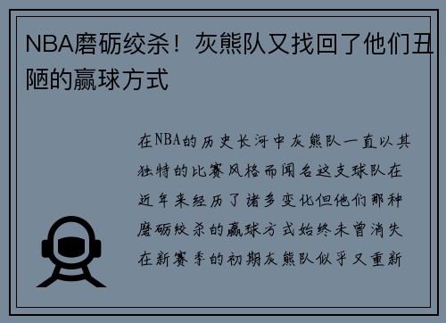 NBA磨砺绞杀！灰熊队又找回了他们丑陋的赢球方式