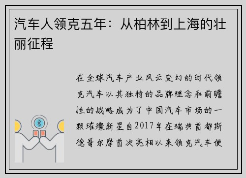 汽车人领克五年：从柏林到上海的壮丽征程