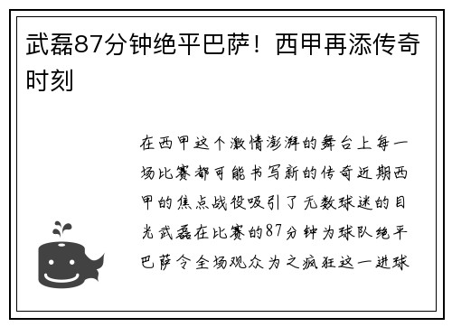 武磊87分钟绝平巴萨！西甲再添传奇时刻