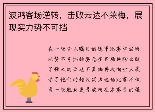 波鸿客场逆转，击败云达不莱梅，展现实力势不可挡