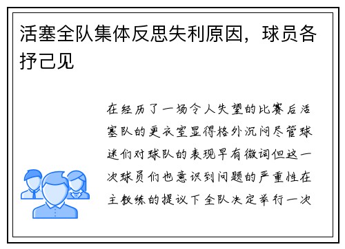 活塞全队集体反思失利原因，球员各抒己见