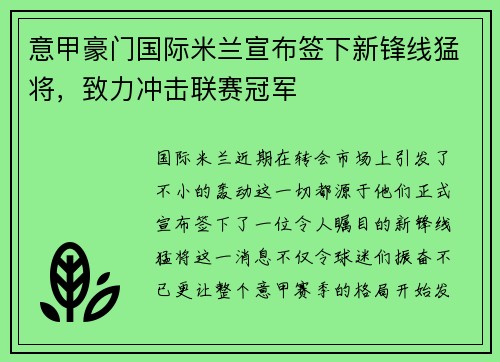 意甲豪门国际米兰宣布签下新锋线猛将，致力冲击联赛冠军