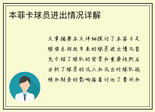 本菲卡球员进出情况详解