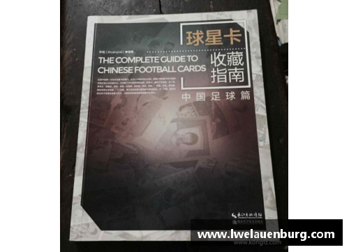 足球球星卡收藏热潮 揭秘送卡背后的激情与策略