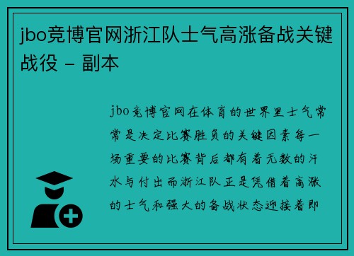 jbo竞博官网浙江队士气高涨备战关键战役 - 副本