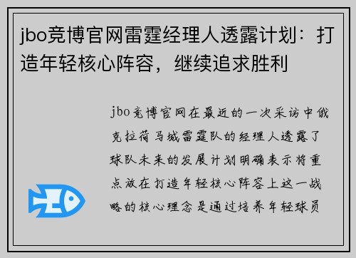jbo竞博官网雷霆经理人透露计划：打造年轻核心阵容，继续追求胜利