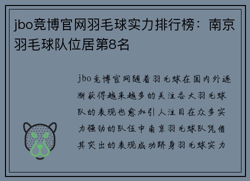 jbo竞博官网羽毛球实力排行榜：南京羽毛球队位居第8名