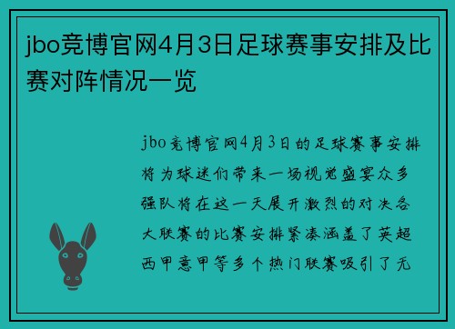 jbo竞博官网4月3日足球赛事安排及比赛对阵情况一览