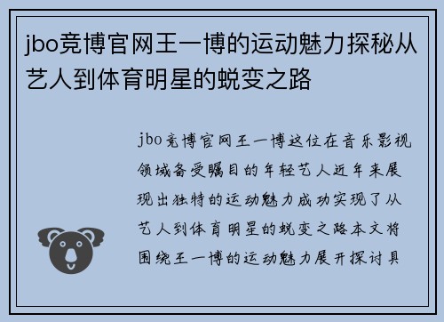 jbo竞博官网王一博的运动魅力探秘从艺人到体育明星的蜕变之路